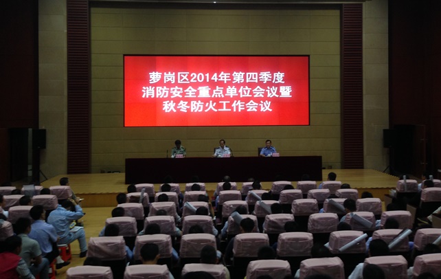 云顶集团游戏app官网加入萝岗区2014年第四序度消防清静重点单位聚会...