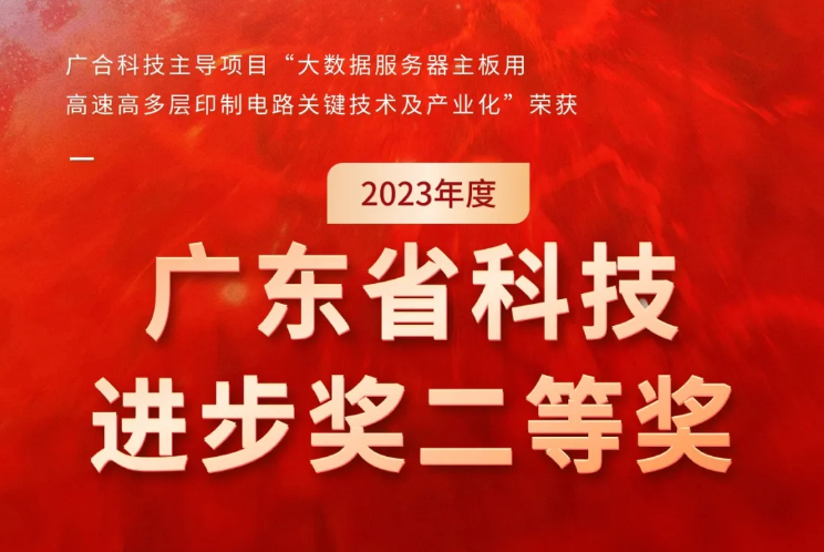 云顶集团游戏app官网科技荣获2023年度“广东省科技前进奖”
