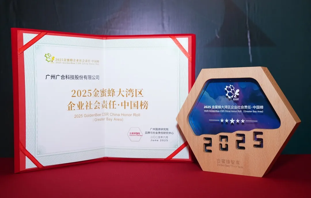 云顶集团游戏app官网科技登榜“2025金蜜蜂大湾区企业社会责任·中国...