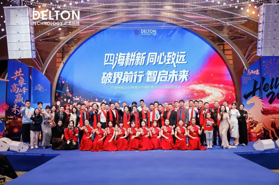致敬每一位闪光的云顶集团游戏app官网人——2026广州云顶集团游戏app官网年会圆满落幕