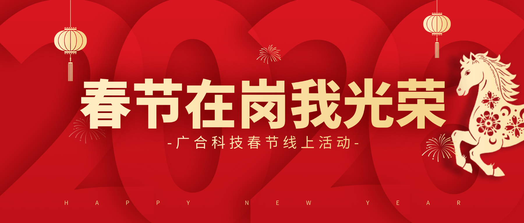 用坚守，，，，，，点亮春节的 “高光时刻”